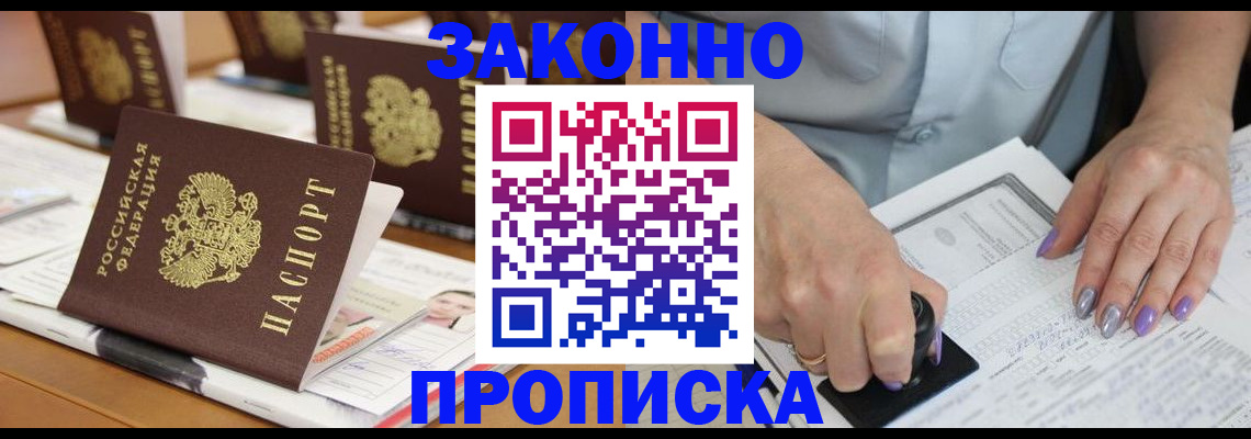 временная регистрация недорого в Будённовске