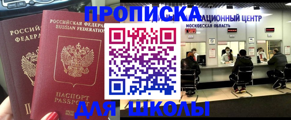 прописка 2025 в Будённовске