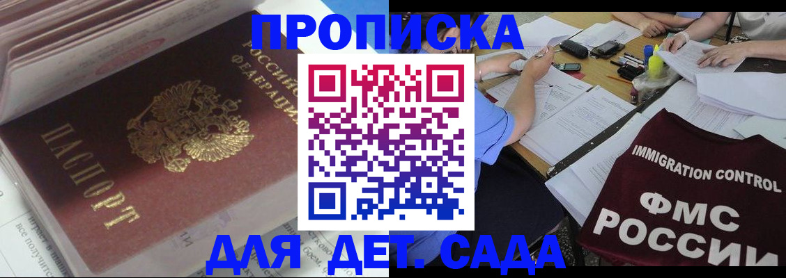 регистрация для дет. сада в Будённовске