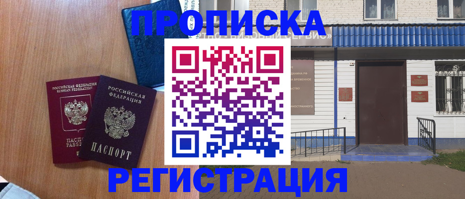 прописка гарантия в Будённовске