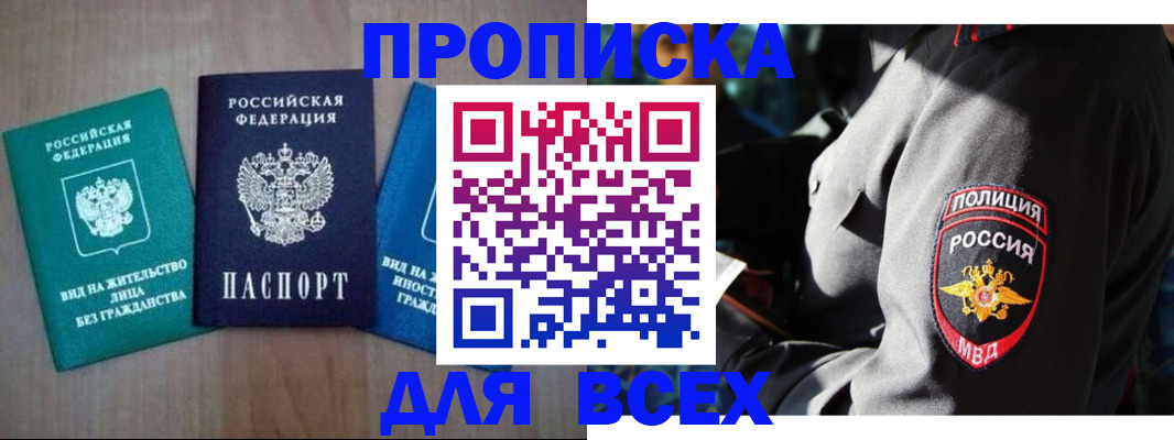 временная регистрация для школы в Будённовске