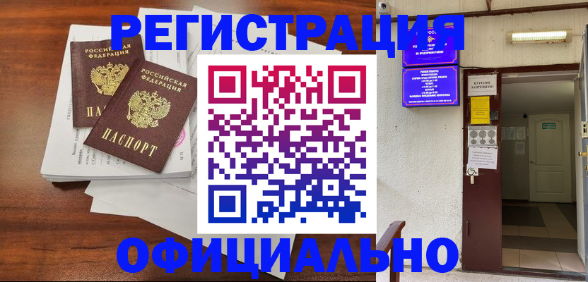 прописка для кредита в Будённовске