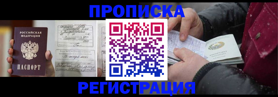 временная регистрация купить в Будённовске