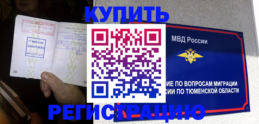 купить прописку в Будённовске