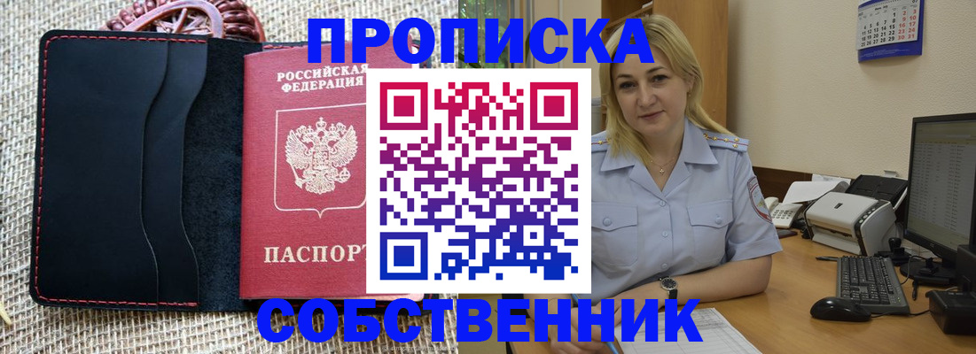 временная регистрация в квартире в Будённовске